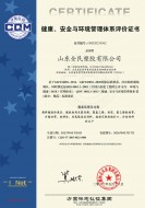 健康、安全與環(huán)境管理體系評價證書